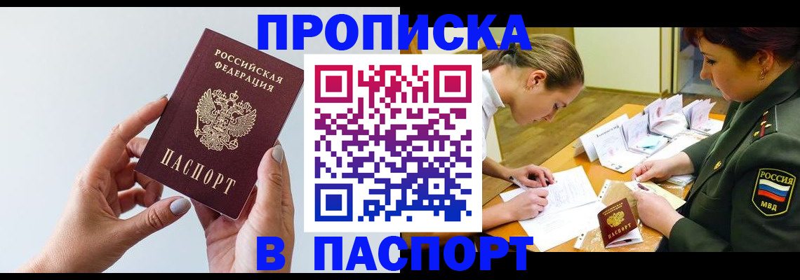 прописка для школы в Лангепасе