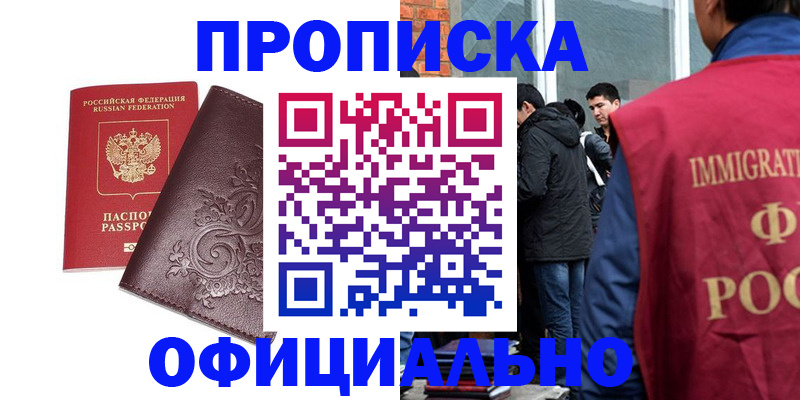 прописка гарантия в Лангепасе